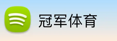 冠军体育 Logo